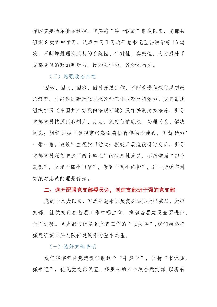 集团公司先进党支部典型材料.docx_第3页