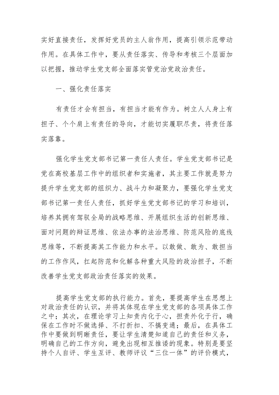 2023年高校基层党支部建设观摩推进会上的讲话范文稿.docx_第2页