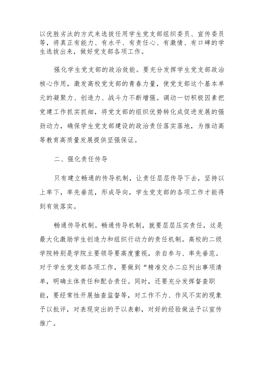 2023年高校基层党支部建设观摩推进会上的讲话范文稿.docx_第3页