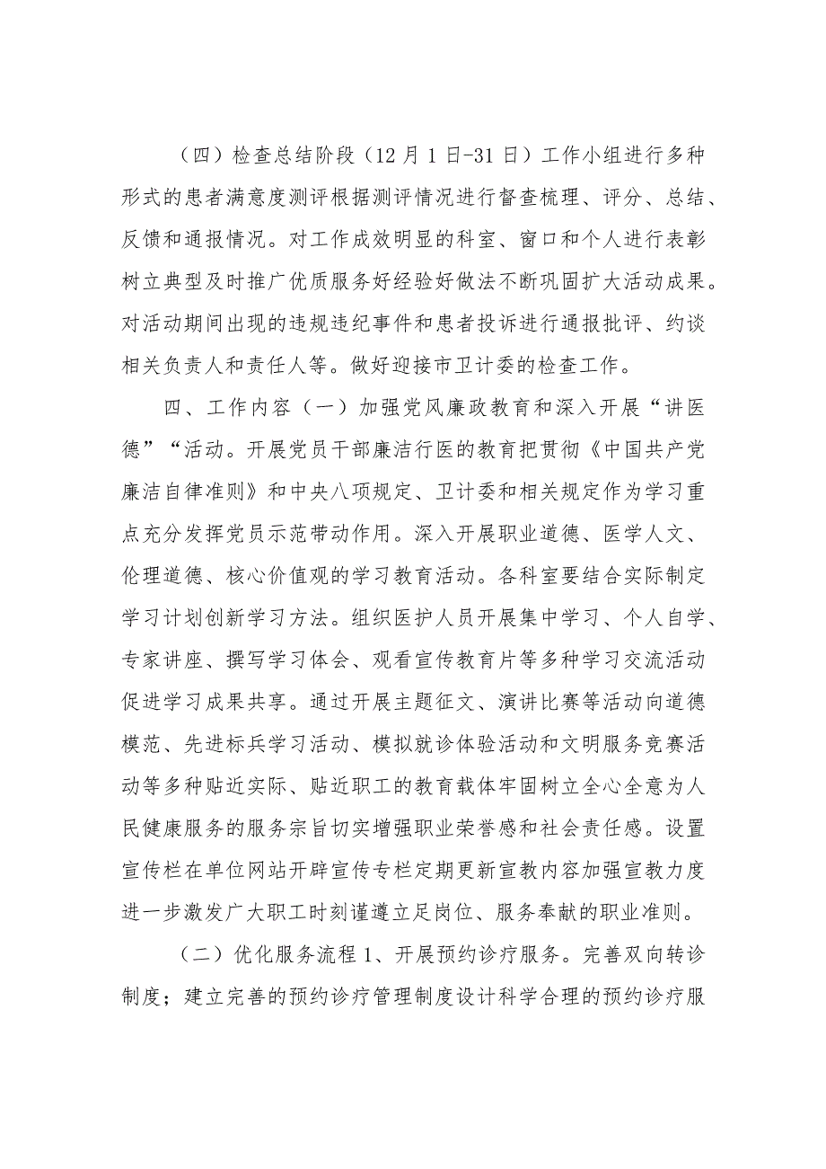 提高病人满意度方案提升患者满意度实施方案.docx_第3页