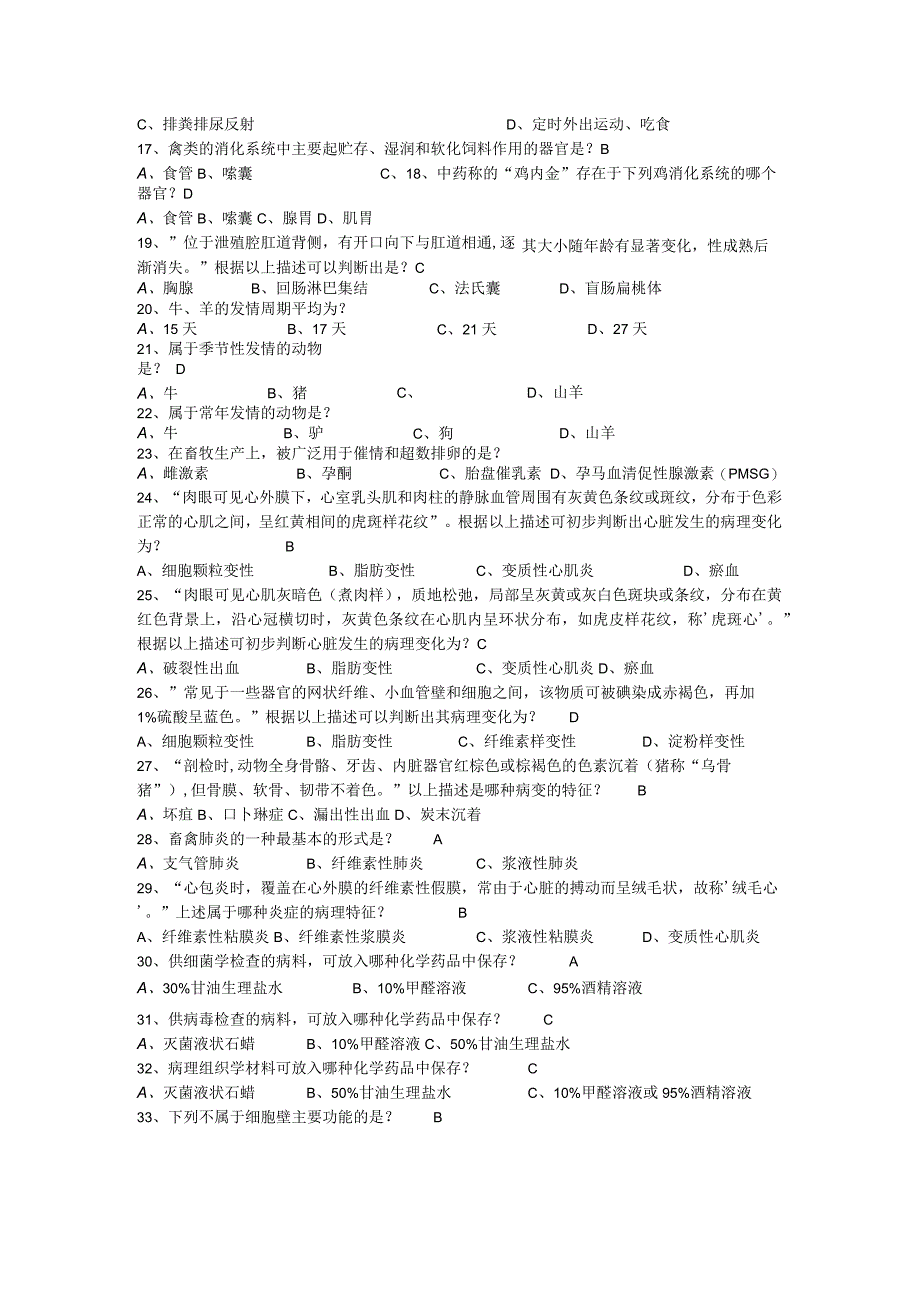执业兽医经典必读题库 .docx_第3页