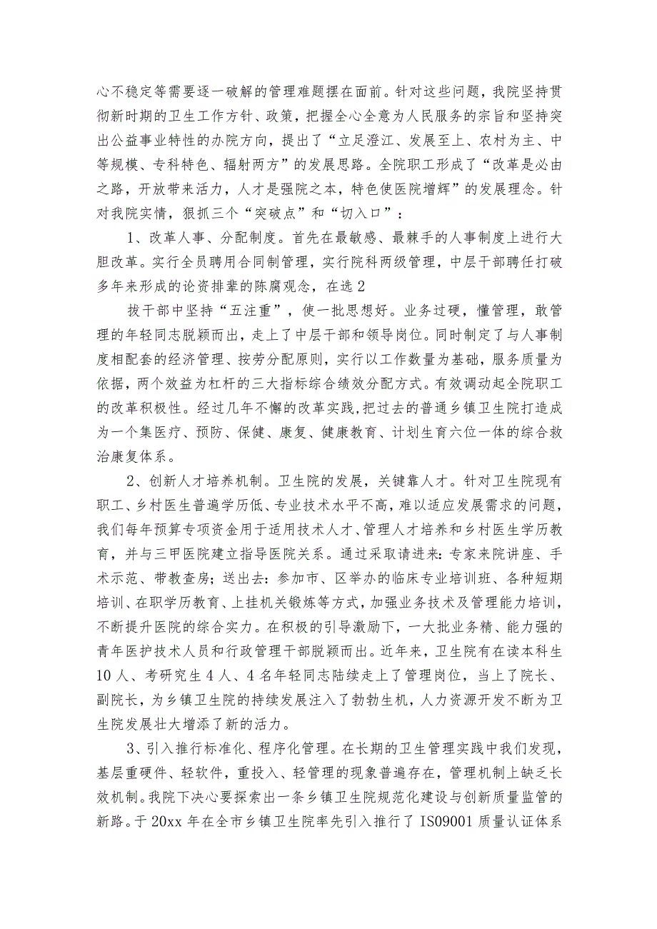 经济责任履行情况报告范文2023-2023年度六篇.docx_第2页