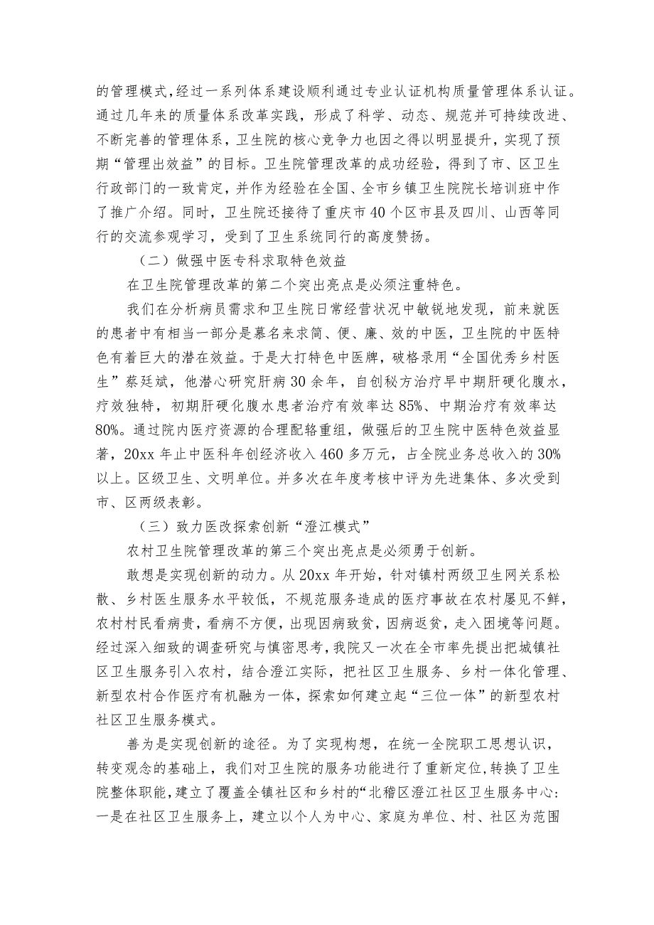 经济责任履行情况报告范文2023-2023年度六篇.docx_第3页