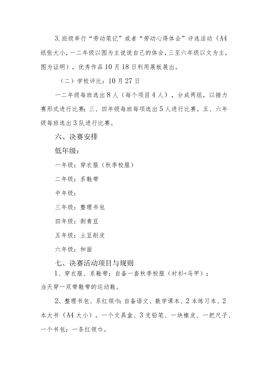 2023-2024年上学期劳动技能大赛方案+总结（弘扬时代精神争做劳动少年）.docx_第2页