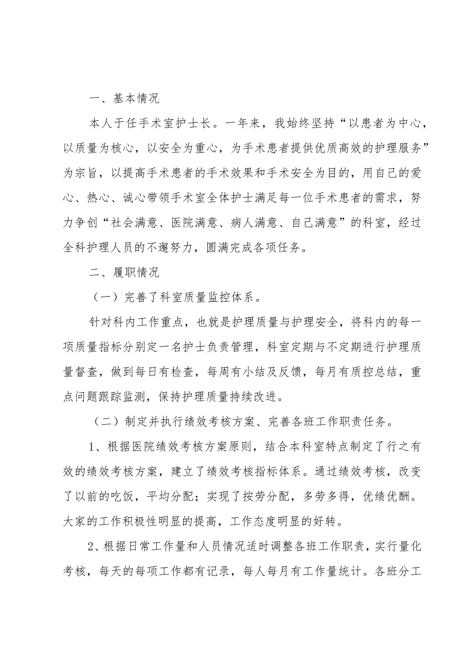 护士长年终述职报告模板.docx_第3页