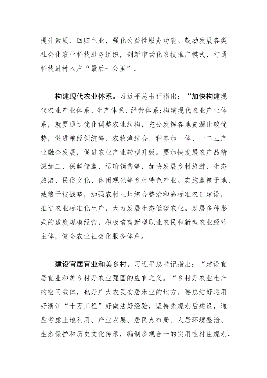 【农业农村局局长中心组研讨发言】多措并举推进农业农村现代化.docx_第2页