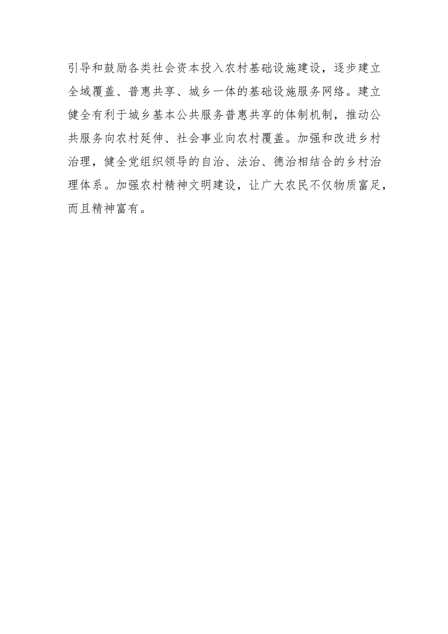 【农业农村局局长中心组研讨发言】多措并举推进农业农村现代化.docx_第3页