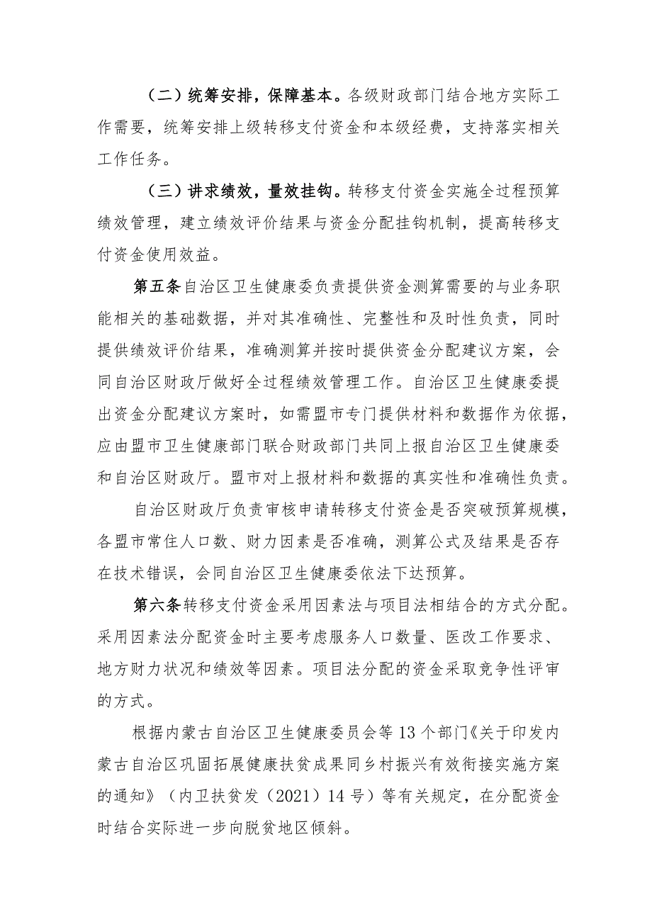 内蒙古基本药物制度补助资金管理办法.docx_第2页