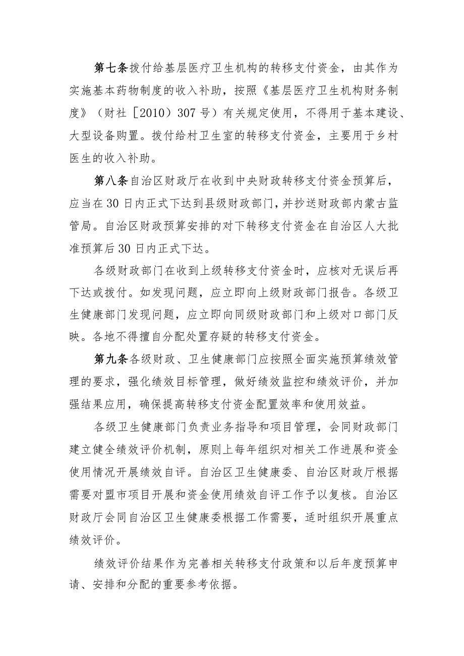 内蒙古基本药物制度补助资金管理办法.docx_第3页