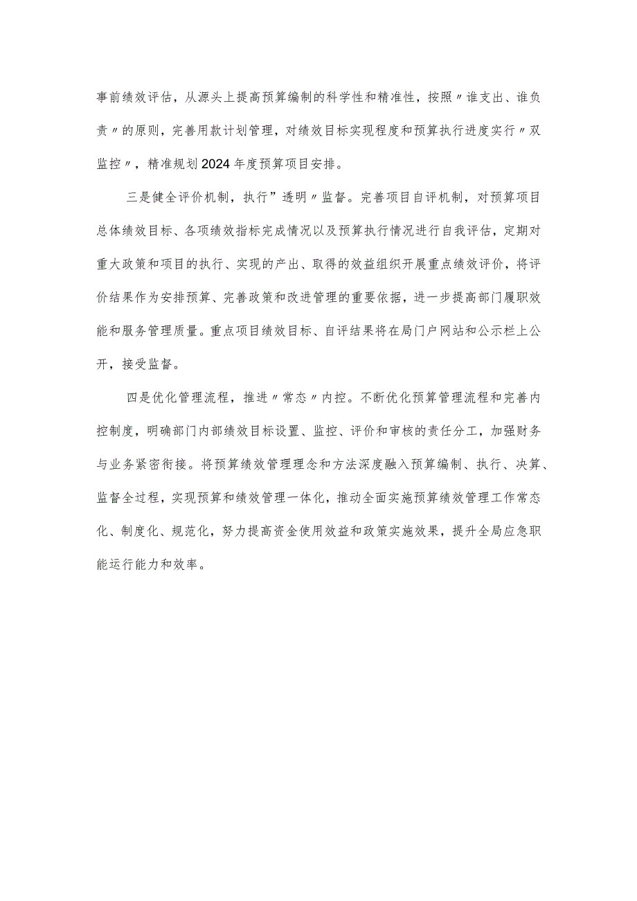 局2023年度预算执行及2024年预算安排情况汇报.docx_第3页