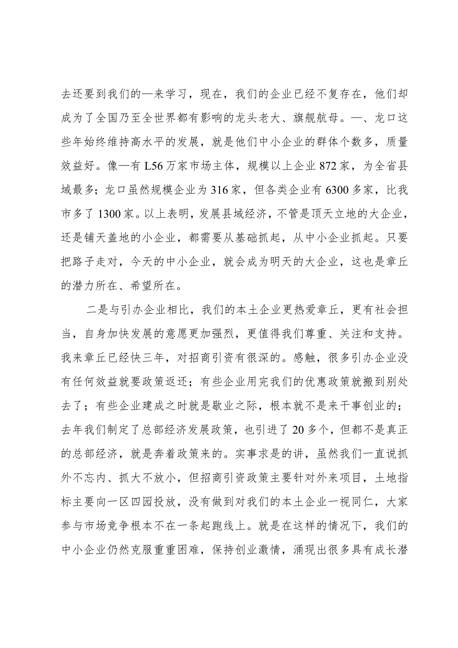 如何推进高质量发展发言材料.docx_第2页