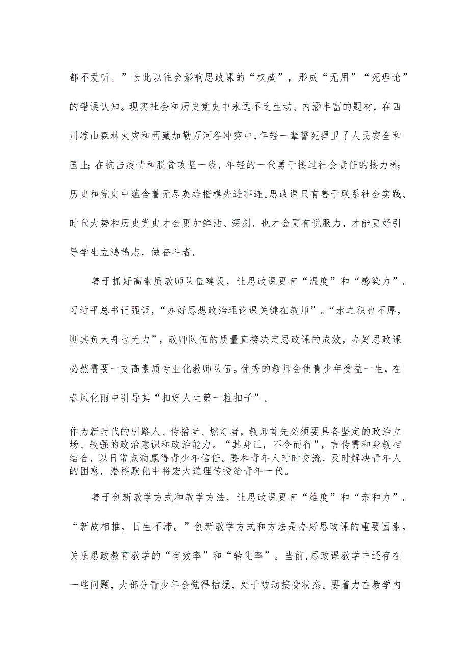 “把青春华章写在祖国大地上”大思政课网络主题宣传活动感悟心得体会.docx_第3页