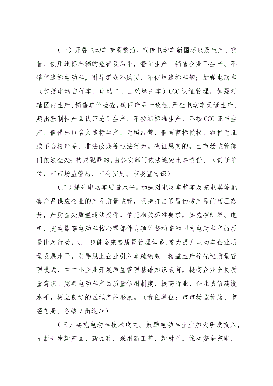 2023年电动车质量标准整治提升行动方案.docx_第2页