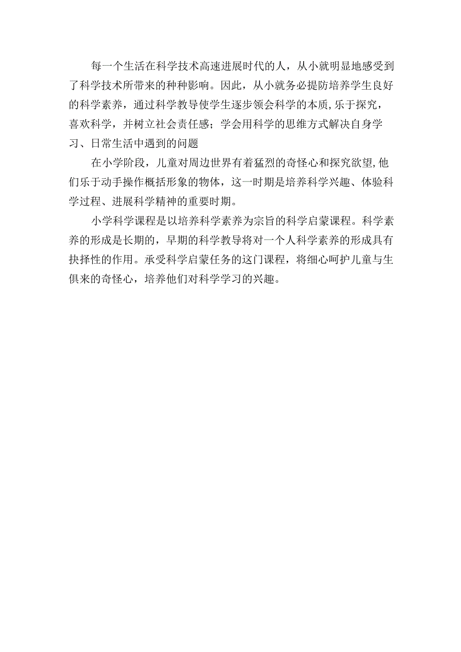 苏教版科学一年级上册第一单元走进科学课后反思.docx_第3页