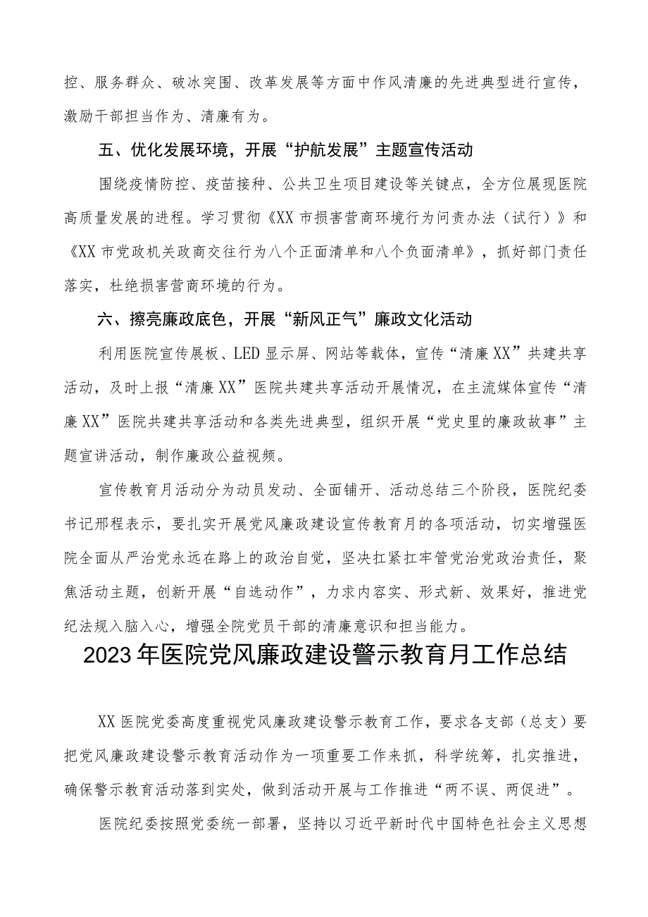 2023年医院开展党风廉政建设宣教月活动情况报告8篇.docx_第2页