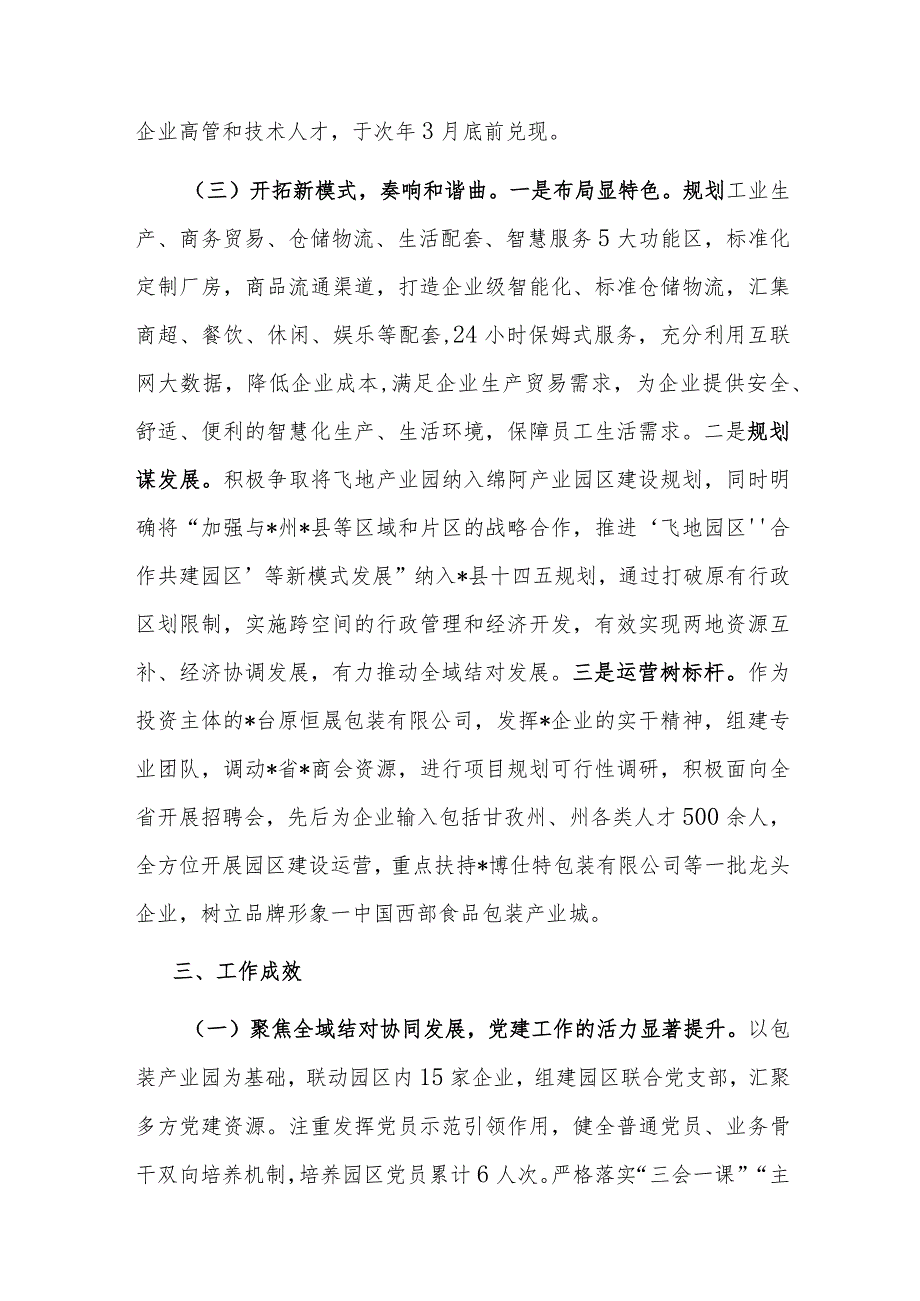 典型经验材料：积极探索民族团结示范园区建设 构建互嵌式格局.docx_第3页