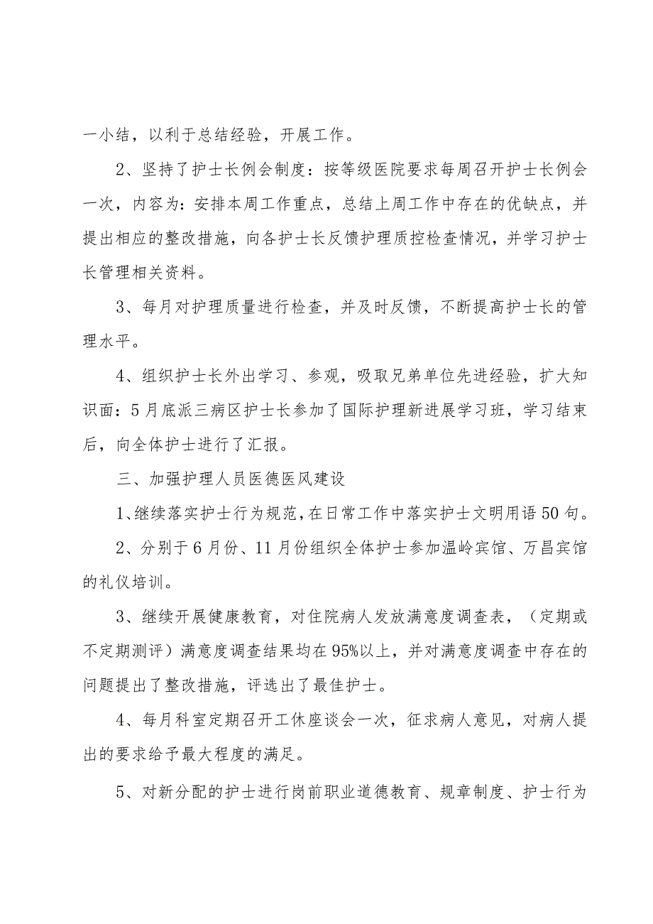 2023护理年终总结5篇.docx_第2页