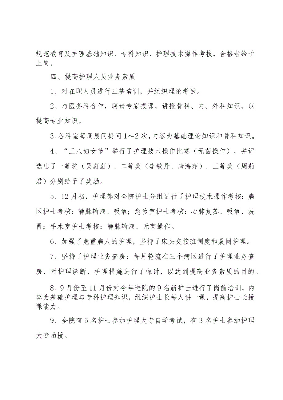 2023护理年终总结5篇.docx_第3页