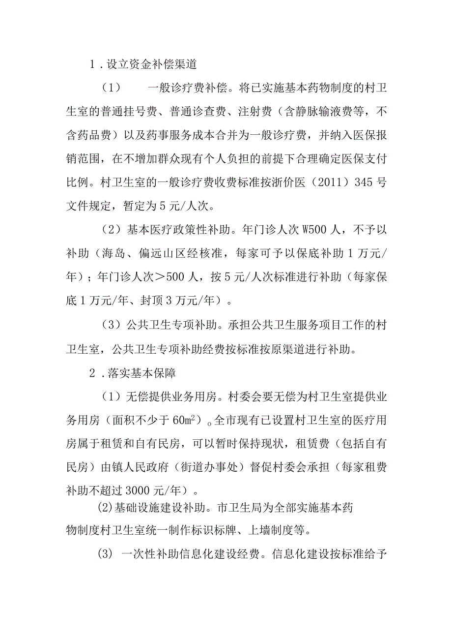 关于加快推行国家基本药物制度的实施方案.docx_第3页