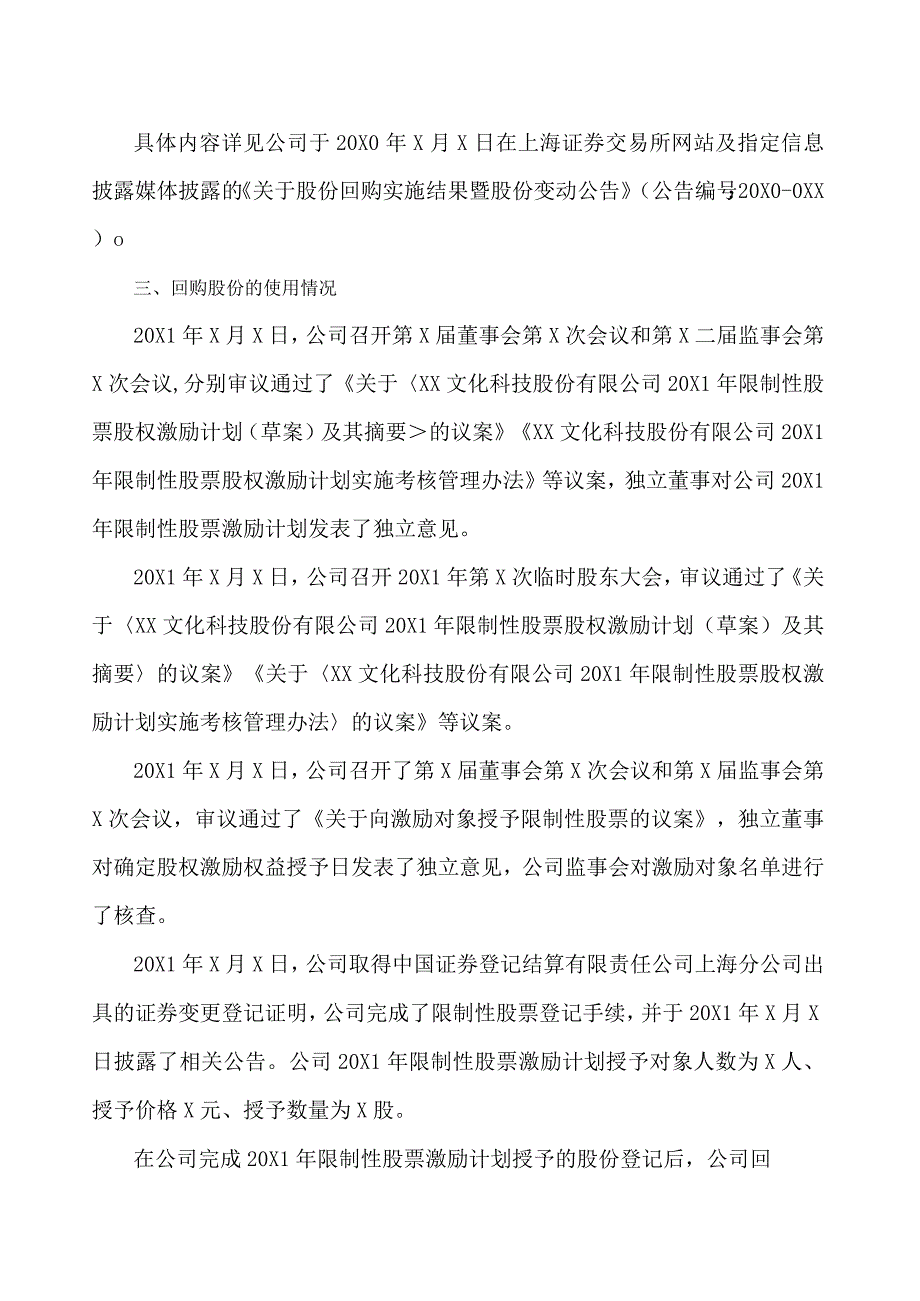 XX文化科技股份有限公司关于注销回购专用证券账户库存股的实施公告.docx_第3页