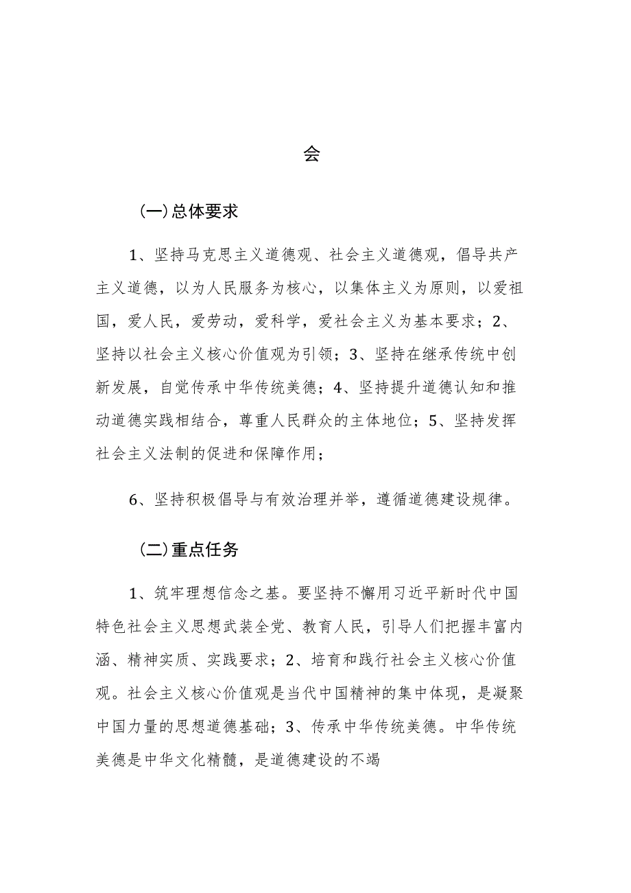 学习《新时代公民道德建设实施纲要》心得体会15篇.docx_第1页