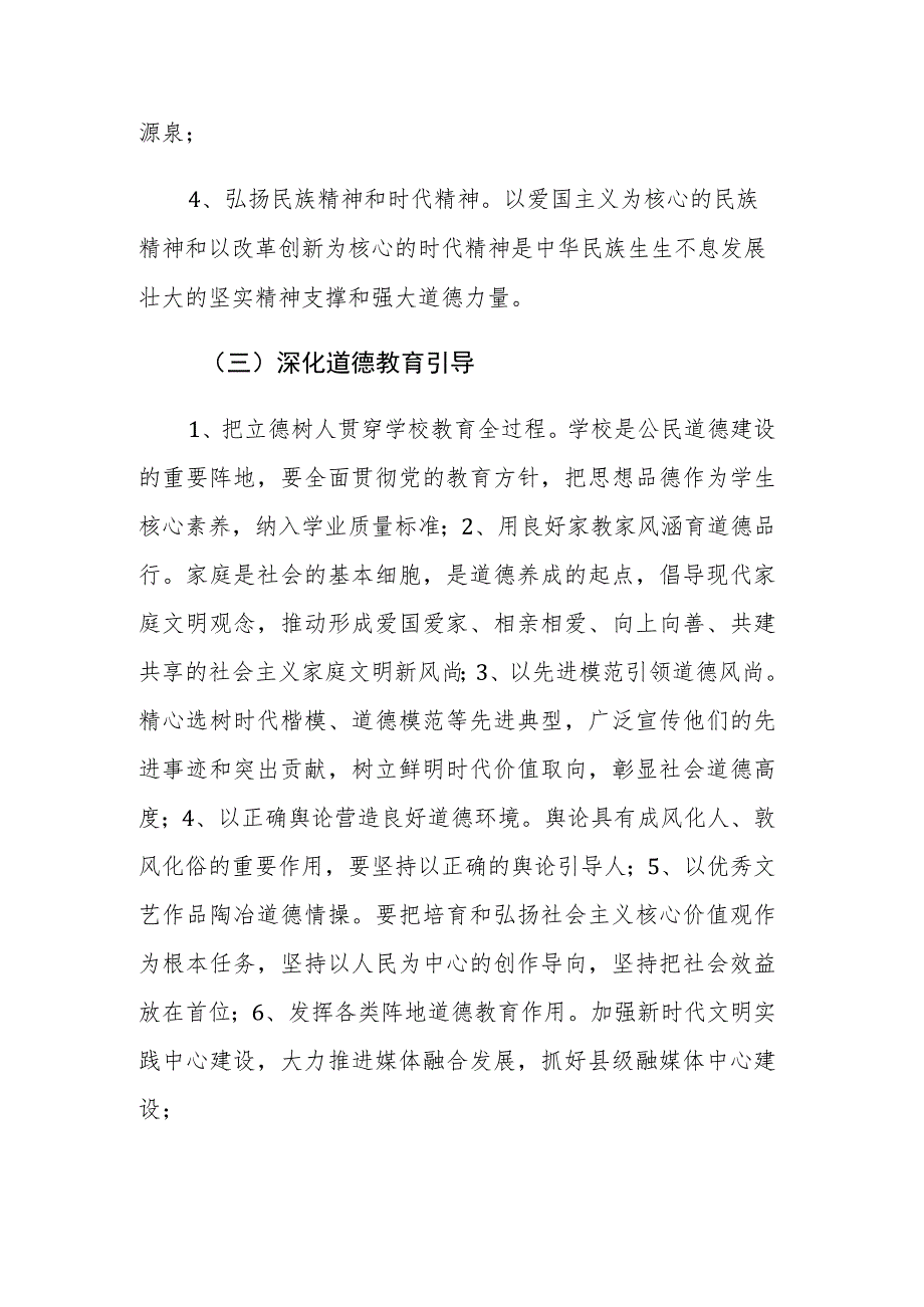 学习《新时代公民道德建设实施纲要》心得体会15篇.docx_第2页