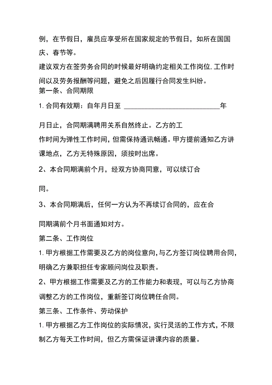 劳务雇佣合同协议书.docx_第2页