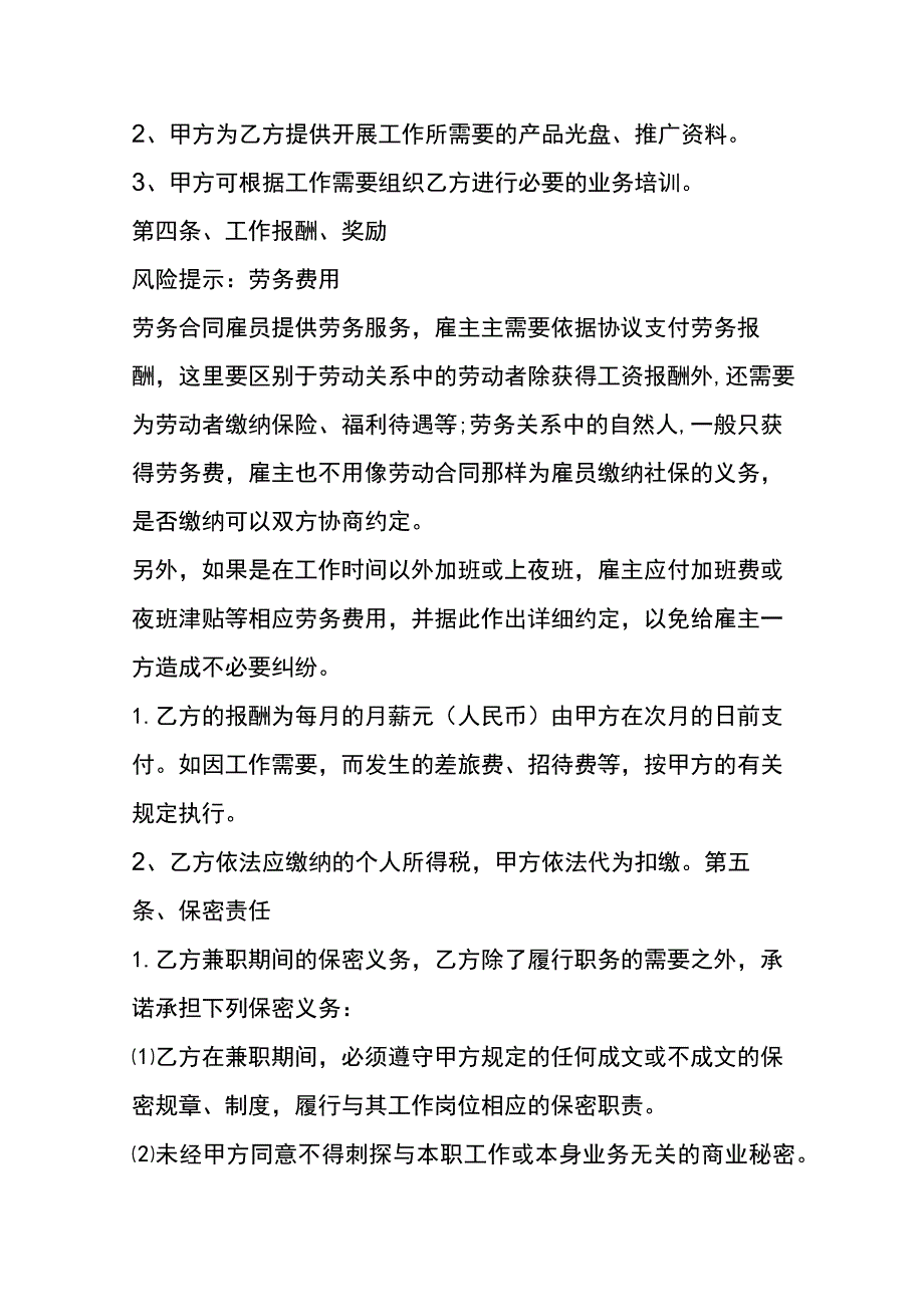 劳务雇佣合同协议书.docx_第3页