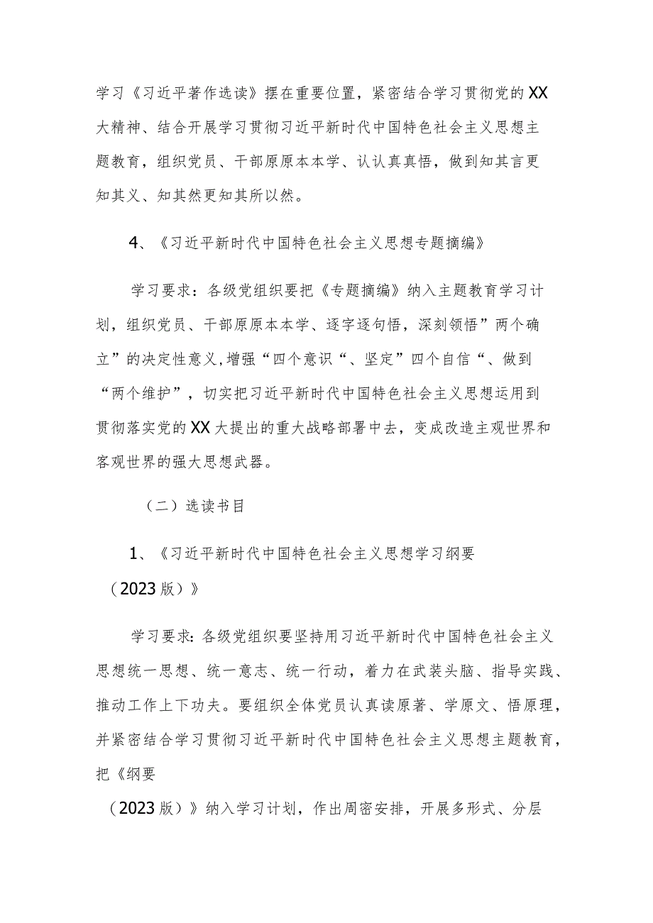 三篇：2023年开展学习贯彻第二批主题教育的工作计划及实施方案范文.docx_第3页