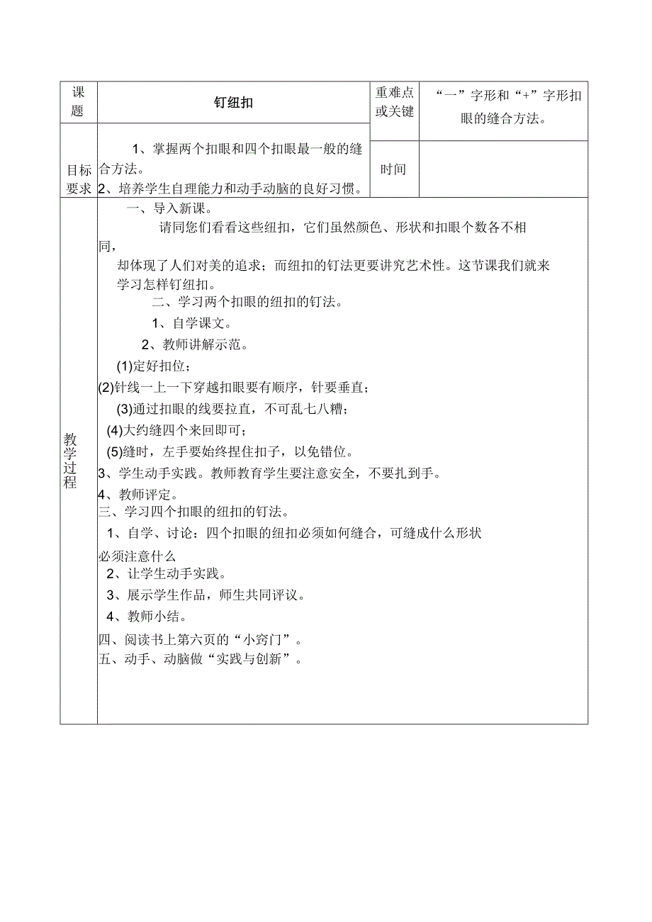 小学劳动课教案十二课时.docx_第2页