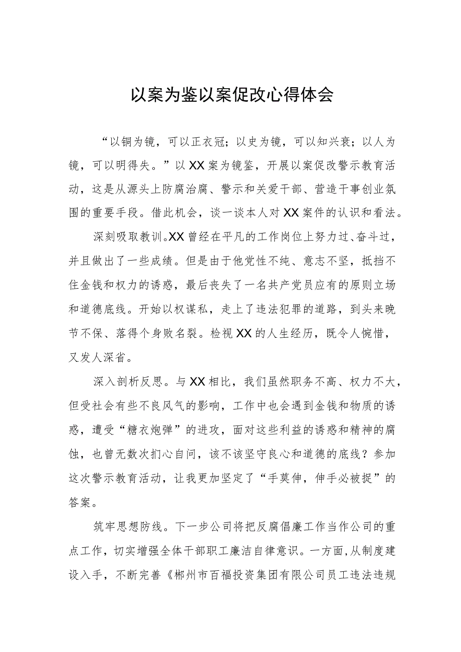 2023年开展以案促改警示教育心得体会三篇.docx_第1页