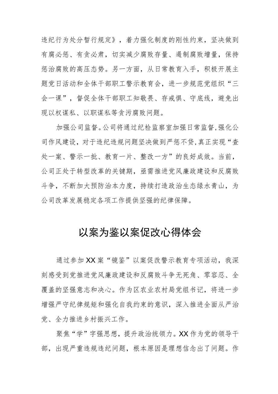 2023年开展以案促改警示教育心得体会三篇.docx_第2页