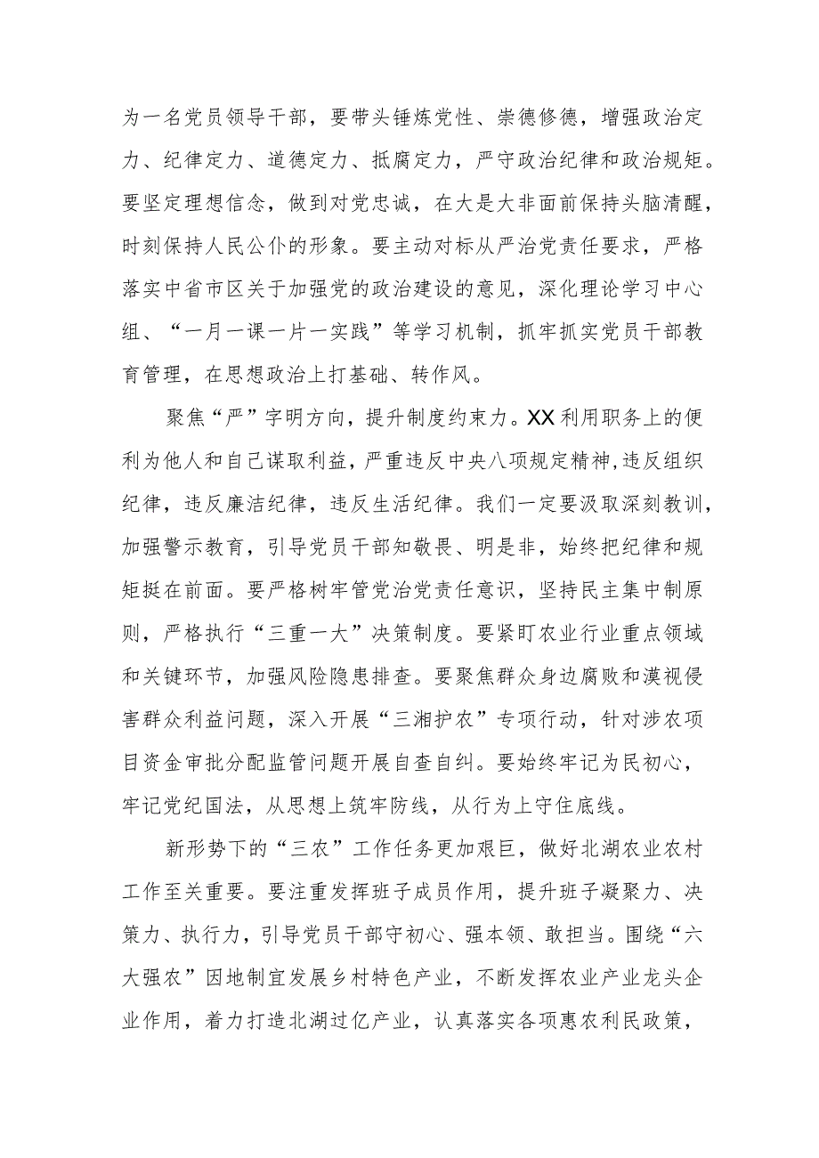 2023年开展以案促改警示教育心得体会三篇.docx_第3页