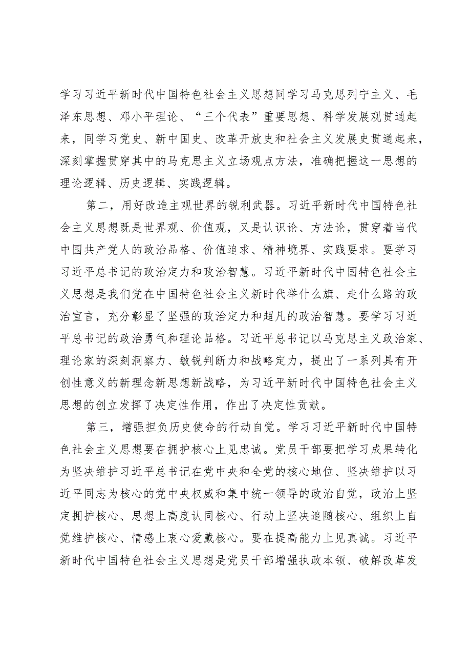 组织部长党课：胸怀信念永存高远之志 提高本领打牢成才之基 勇于担当走好奋斗之路.docx_第2页