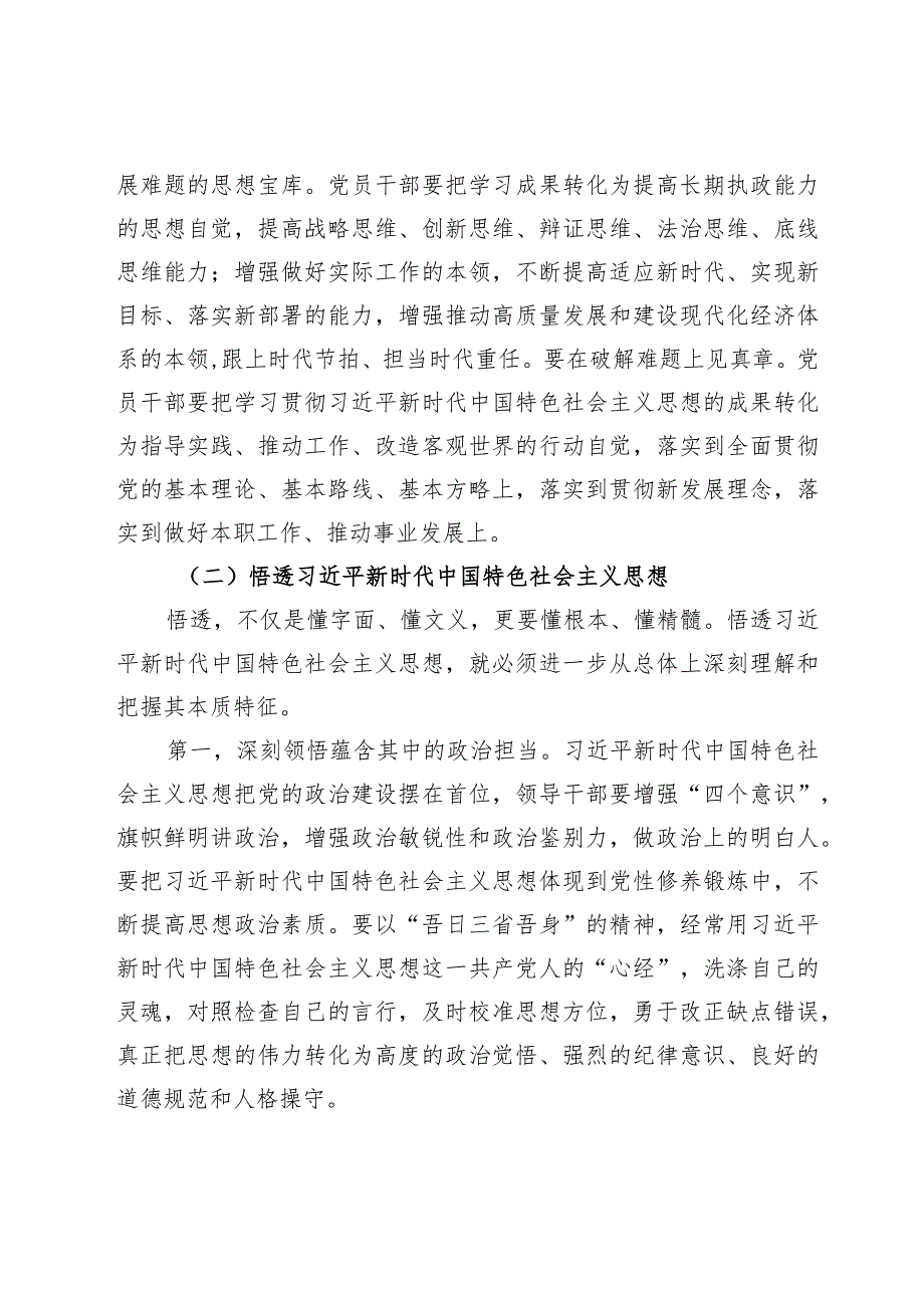 组织部长党课：胸怀信念永存高远之志 提高本领打牢成才之基 勇于担当走好奋斗之路.docx_第3页