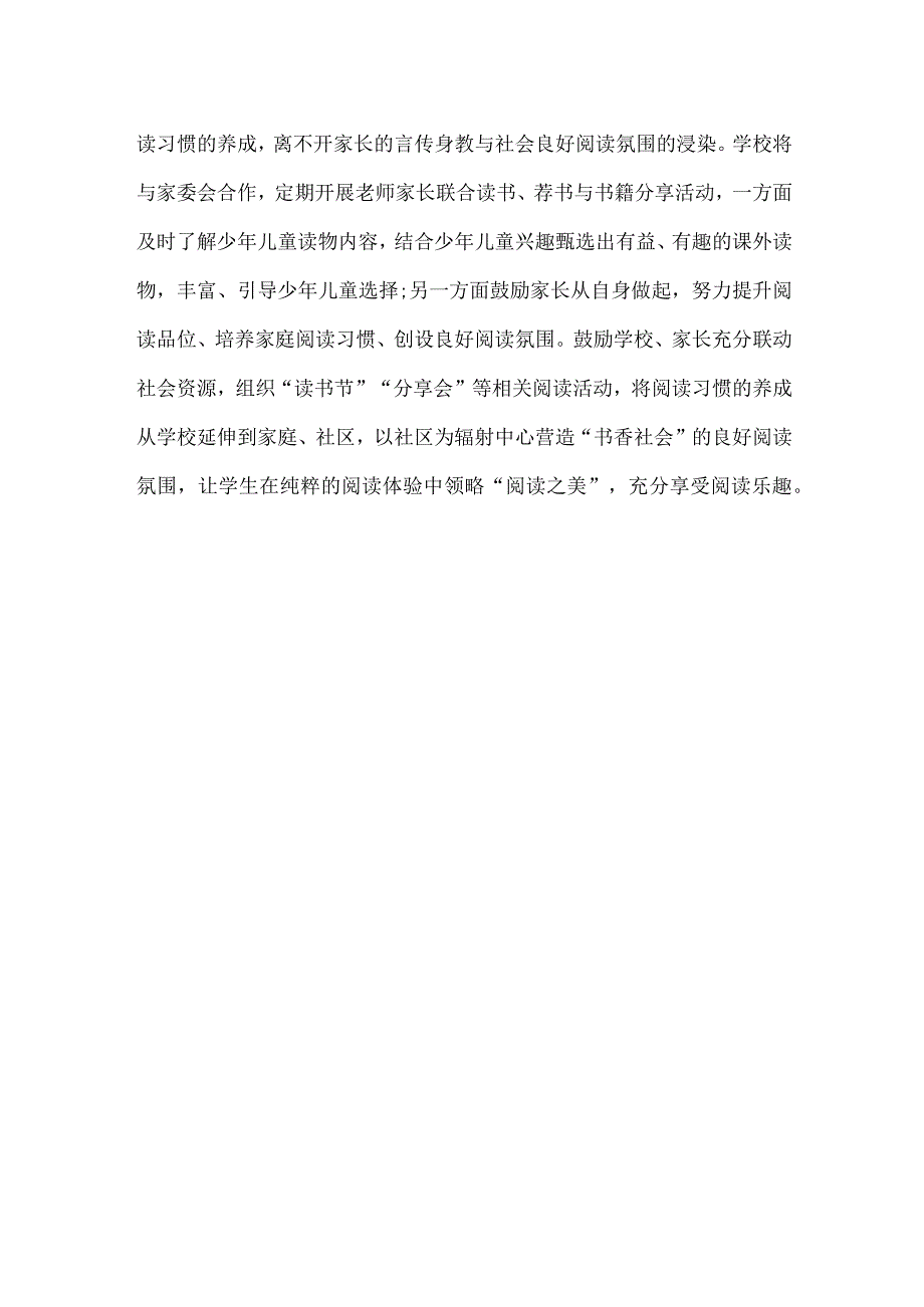 五项管理之课外读物管理制度.docx_第2页