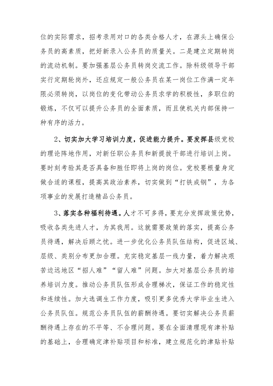 关于干部队伍建设的调研思考.docx_第3页