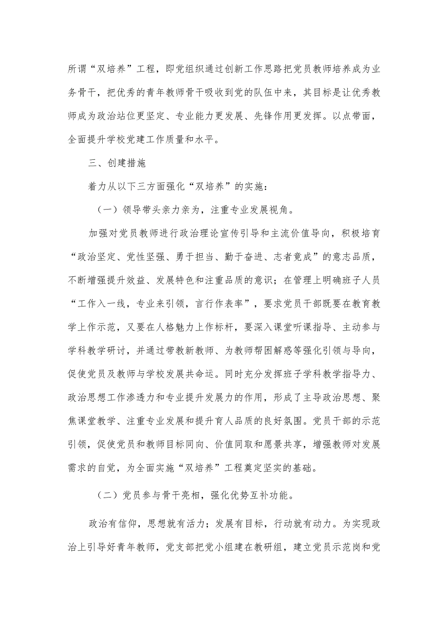 2023年度“一校一品”党建文化创建工作实施方案三.docx_第2页