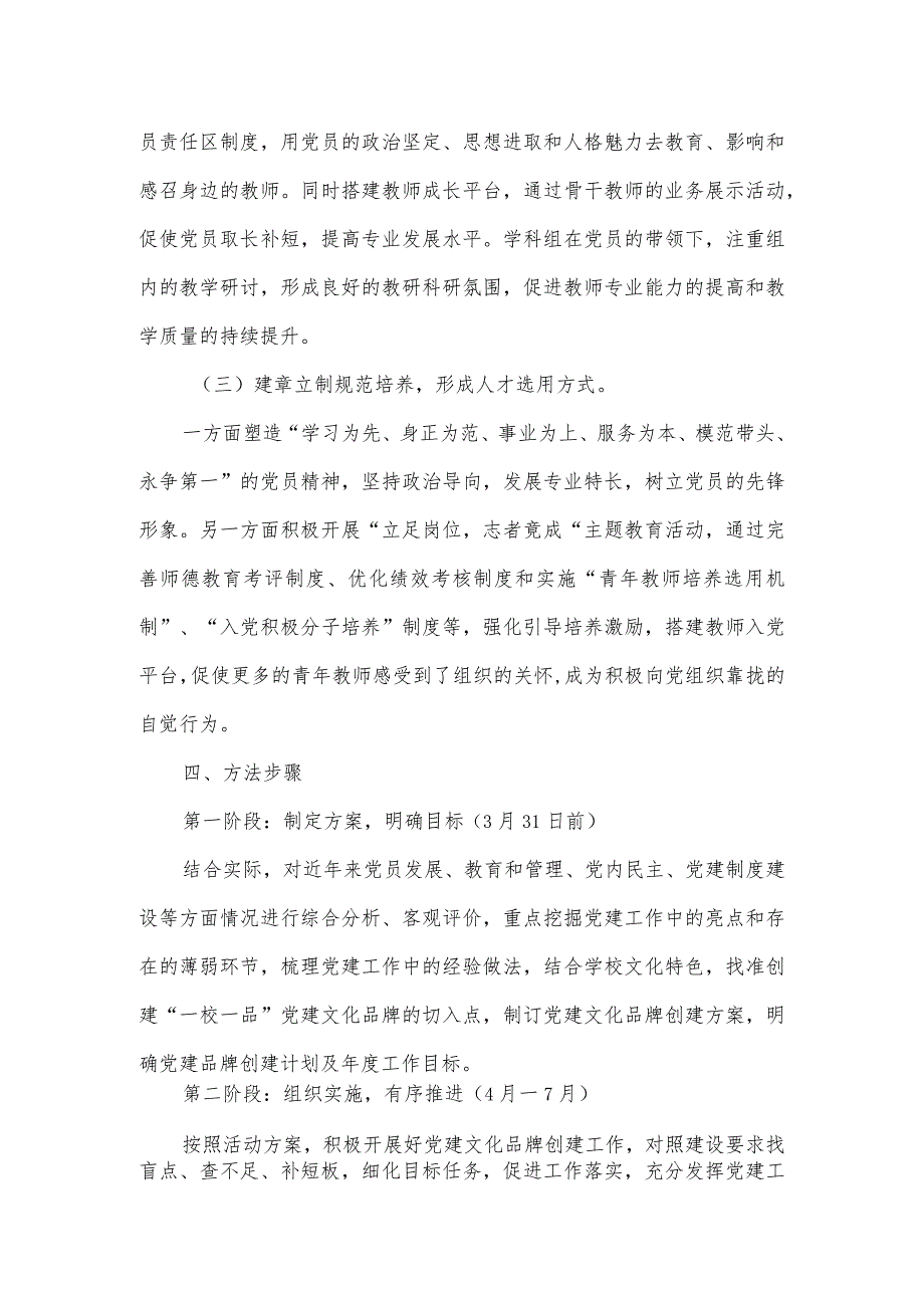 2023年度“一校一品”党建文化创建工作实施方案三.docx_第3页