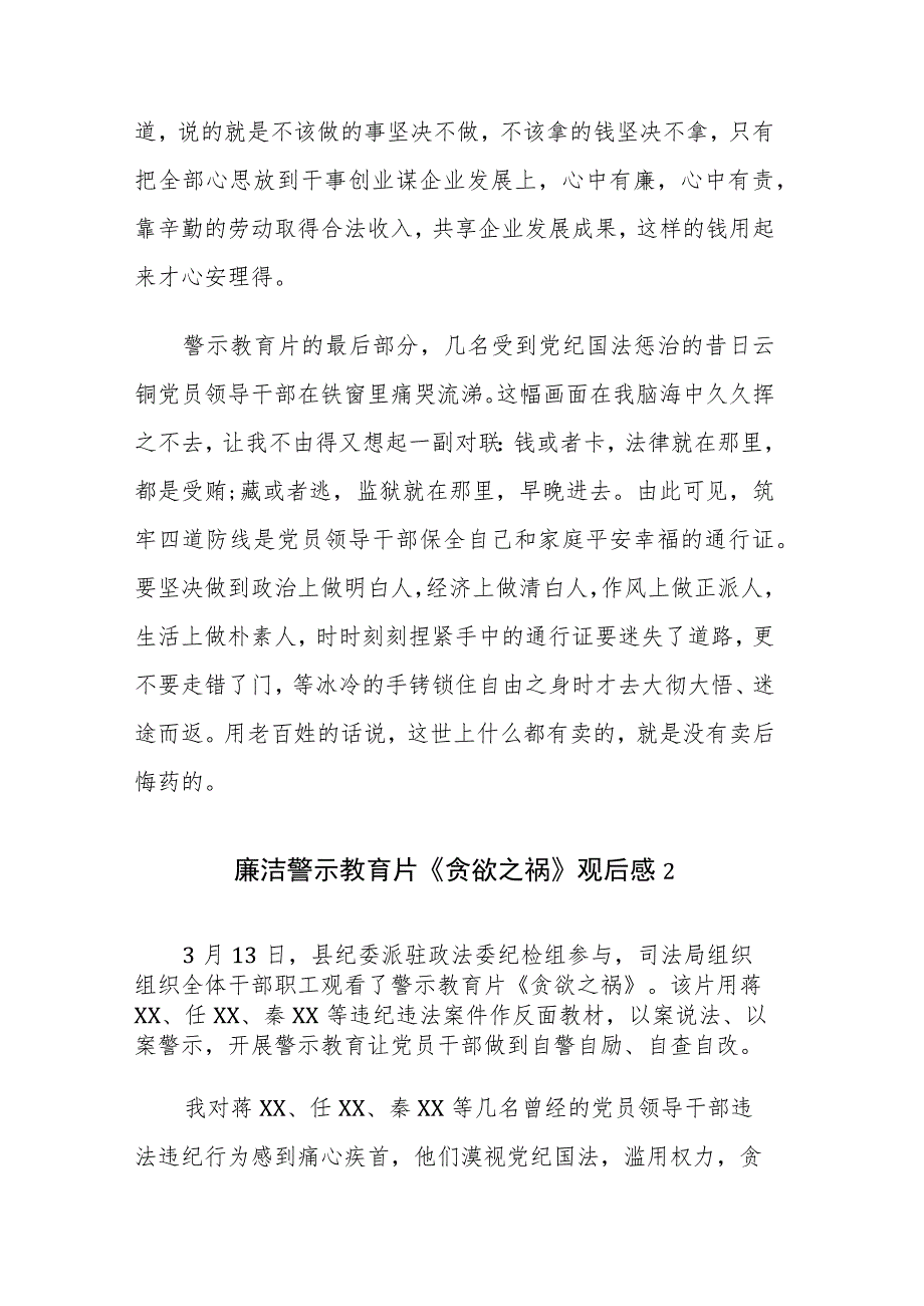 廉洁警示教育片《贪欲之祸》观后感心得体会范文5篇.docx_第2页