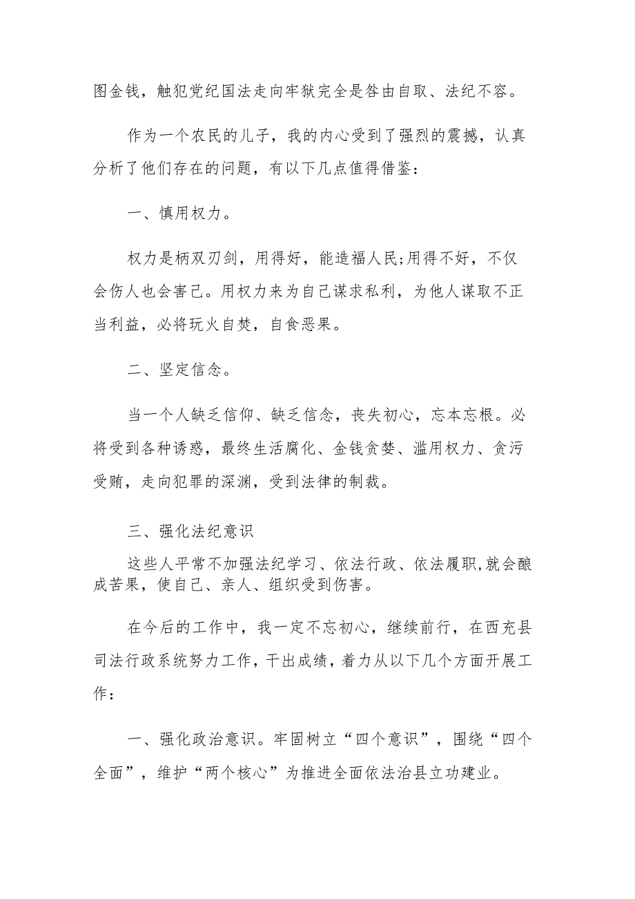 廉洁警示教育片《贪欲之祸》观后感心得体会范文5篇.docx_第3页