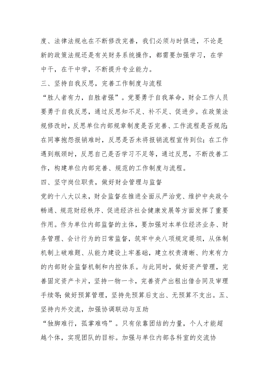 在参加粮储XX局财务国资审计素能提升培训班心得体会.docx_第2页