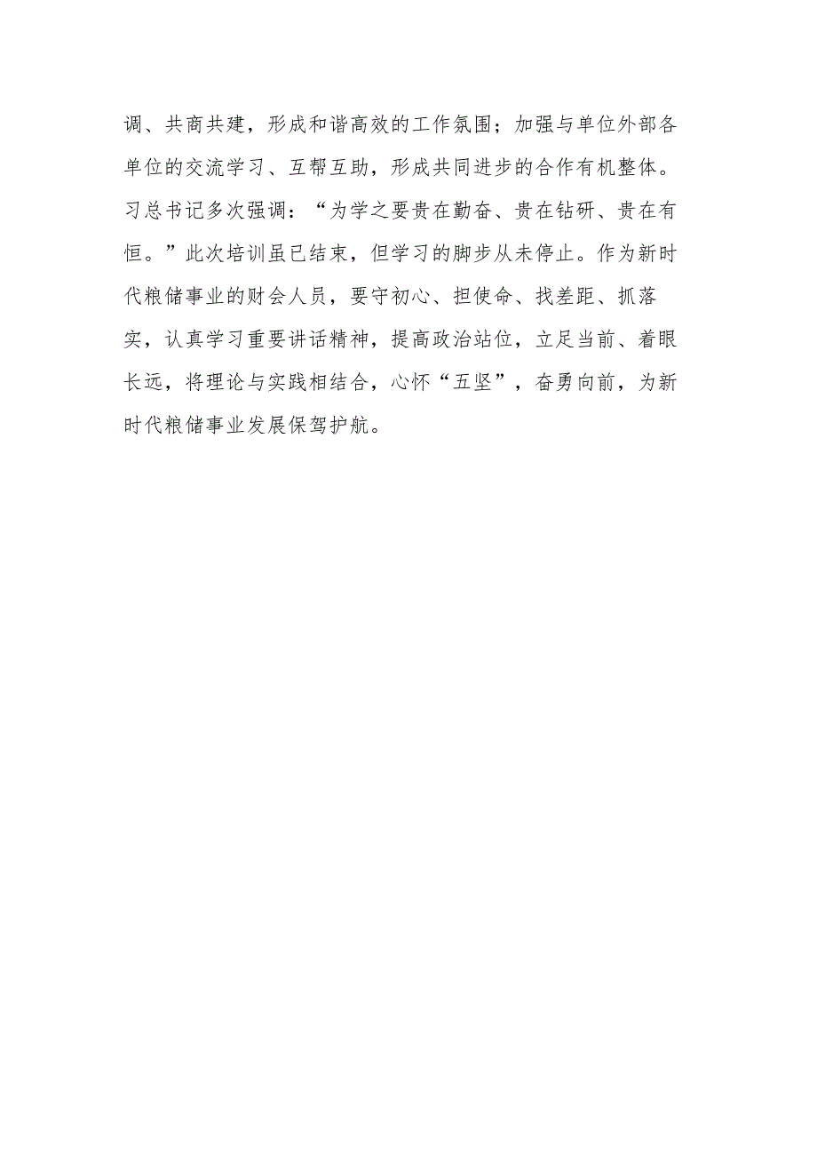 在参加粮储XX局财务国资审计素能提升培训班心得体会.docx_第3页