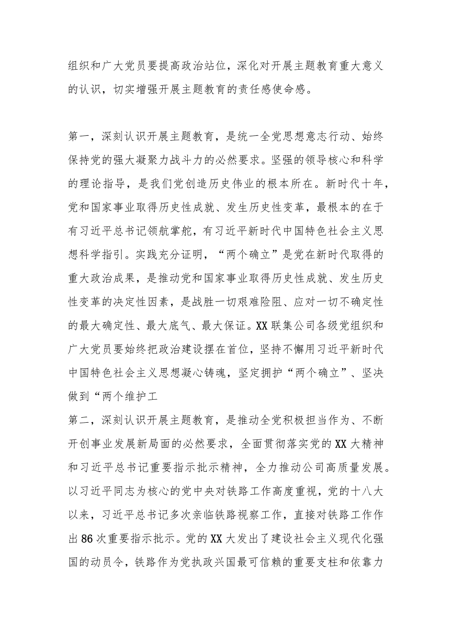 在党总支第二批开展学习贯彻主题教育专题工作会议上的讲话.docx_第3页