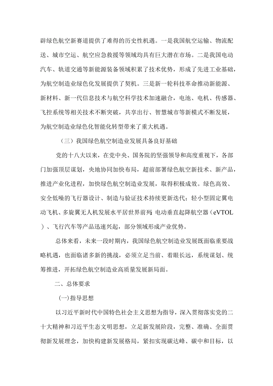 绿色航空制造业发展纲要（2023-2035年）.docx_第2页