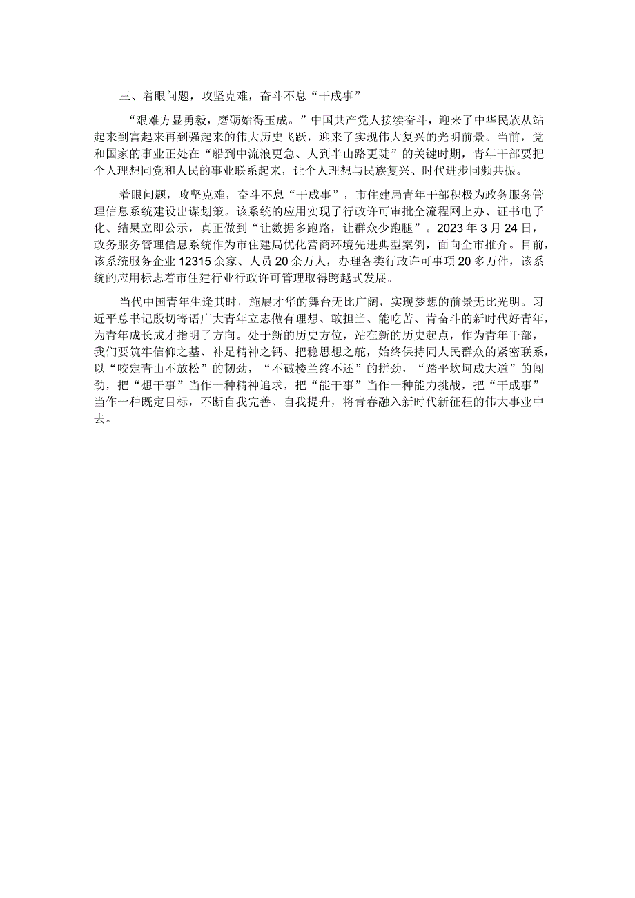 座谈发言：做新时代想干事能干事干成事的优秀年轻干部.docx_第2页