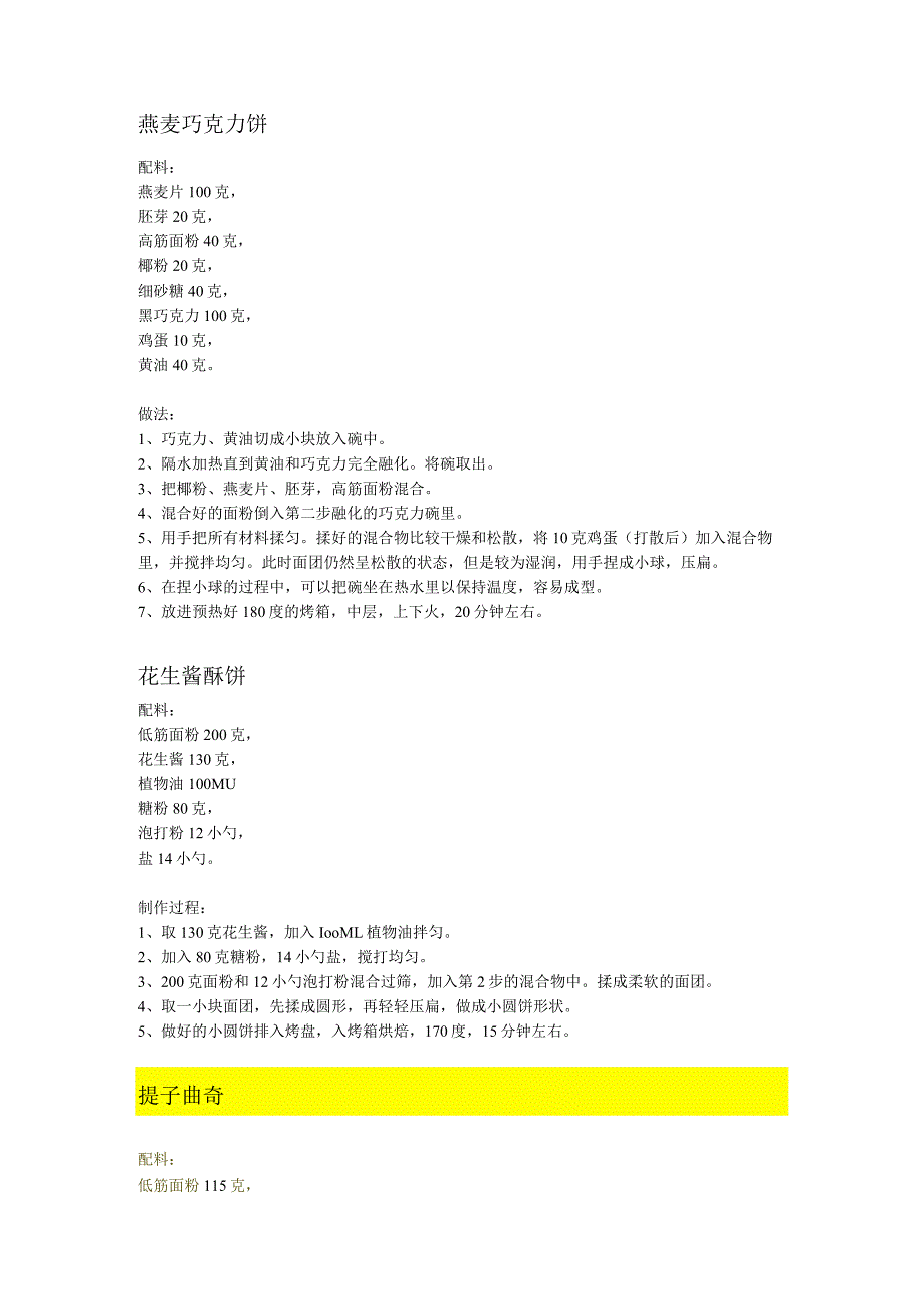 烤箱食谱-每天一道菜不重样 (19).docx_第3页