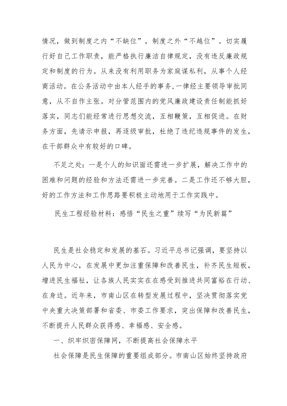 副书记现实表现材料.docx_第3页