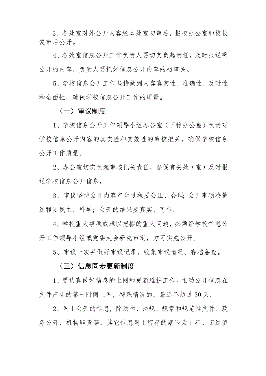 XX小学政务信息公开统计制度.docx_第2页