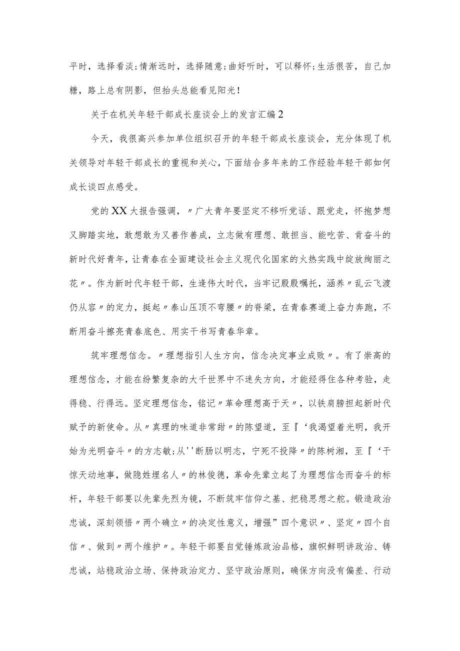 关于在机关年轻干部成长座谈会上的发言汇编3篇.docx_第3页